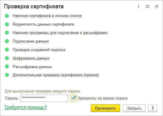 5.68 Электронная подпись сервиса DSS :: Библиотека стандартных подсистем  3.1.10. Документация