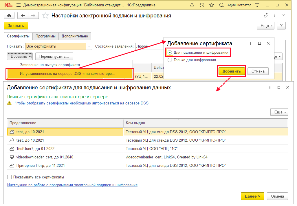 5.68 Электронная подпись сервиса DSS :: Библиотека стандартных подсистем  3.1.10. Документация