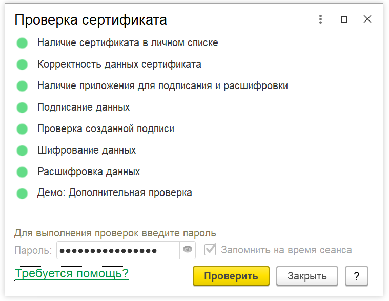 5.69 Электронная подпись :: Библиотека стандартных подсистем 3.1.10.  Документация