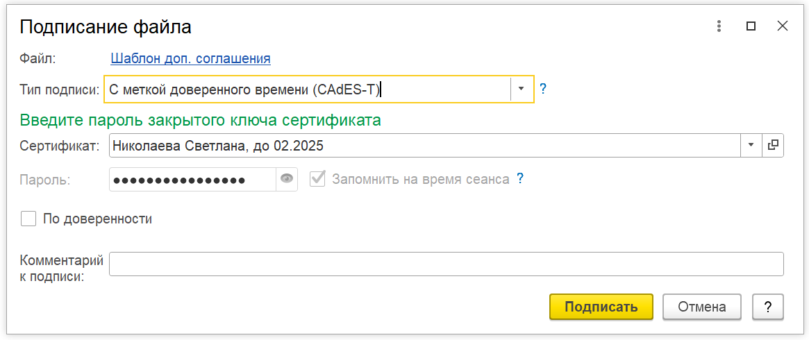 5.69 Электронная подпись :: Библиотека стандартных подсистем 3.1.10.  Документация