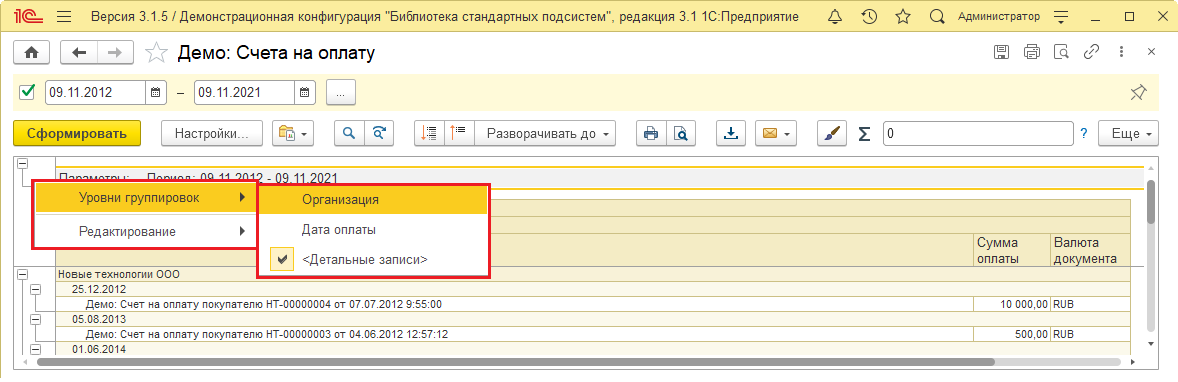 5.7 Варианты отчетов :: Библиотека стандартных подсистем 3.1.10.  Документация