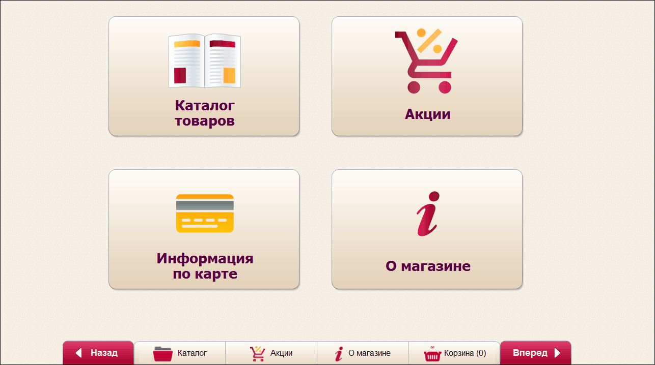 3.4. Информационный киоск :: 1С:Розница 8. Магазин бытовой техники и  средств связи