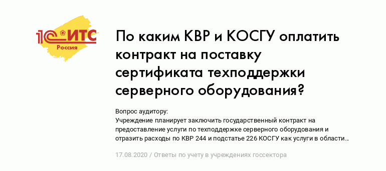 Косгу при оплате договора поставки оборудования и ввод в эксплуатацию