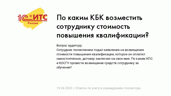 Если работодатель платит за обучение сотрудников