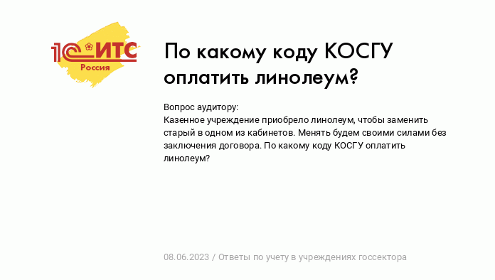 Разграничение операций текущего и капитального характера