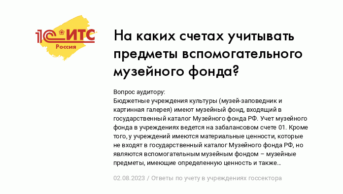 Музейная система КАМИС, автоматизация фондовой и экспозиционной работы