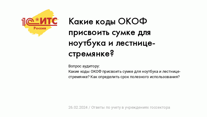 ОКОФ — общероссийский классификатор основных фондов