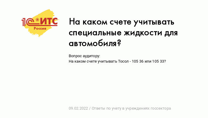 Косгу для незамерзающей жидкости автомобиля