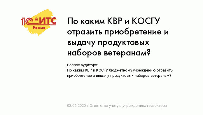 Открытки к 9 Мая: бухгалтерский учет, бюджетная классификация и налогообложение