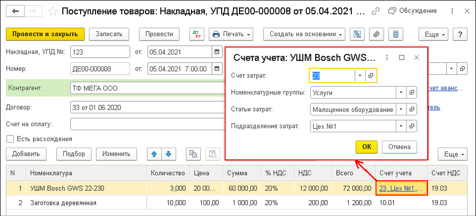 Счет учета офисной мебели