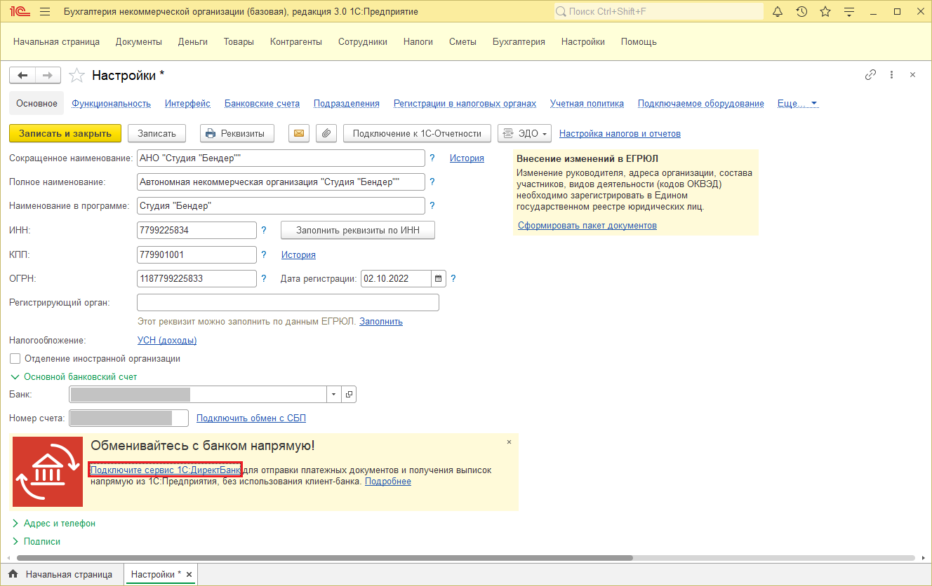 1.6. Прямой обмен с банком :: 1С:Предприятие 8. Конфигурация «Бухгалтерия  некоммерческой организации»