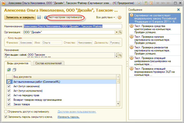 Глава 3. Настройка программы :: 1С:Клиент ЭДО 8. Руководство пользователя