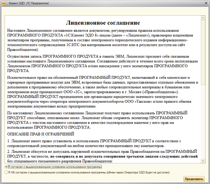 Глава 3. Настройка программы :: 1С:Клиент ЭДО 8. Руководство пользователя