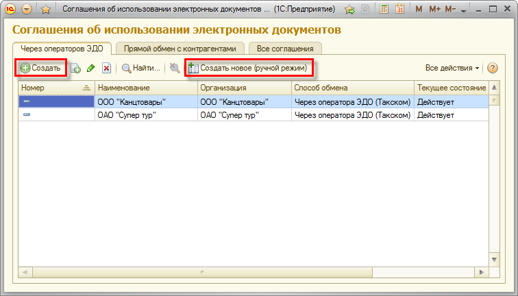 Глава 3. Настройка программы :: 1С:Клиент ЭДО 8. Руководство пользователя