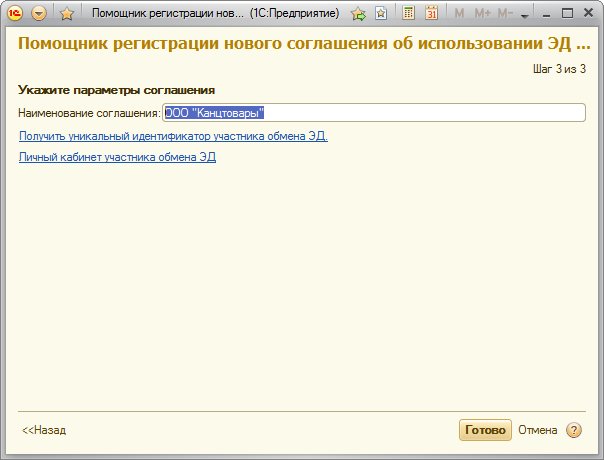 Глава 3. Настройка программы :: 1С:Клиент ЭДО 8. Руководство пользователя
