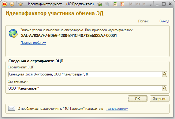 Глава 3. Настройка программы :: 1С:Клиент ЭДО 8. Руководство пользователя