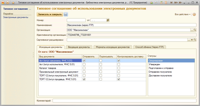 Глава 3. Настройка программы :: 1С:Клиент ЭДО 8. Руководство пользователя