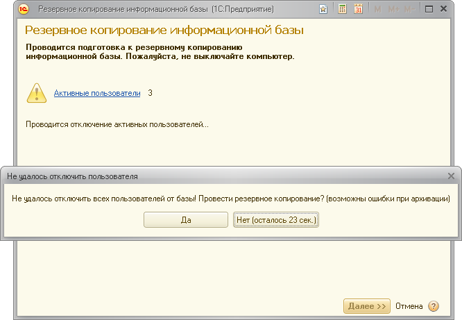 Резервное копирование информационных баз 1С , 