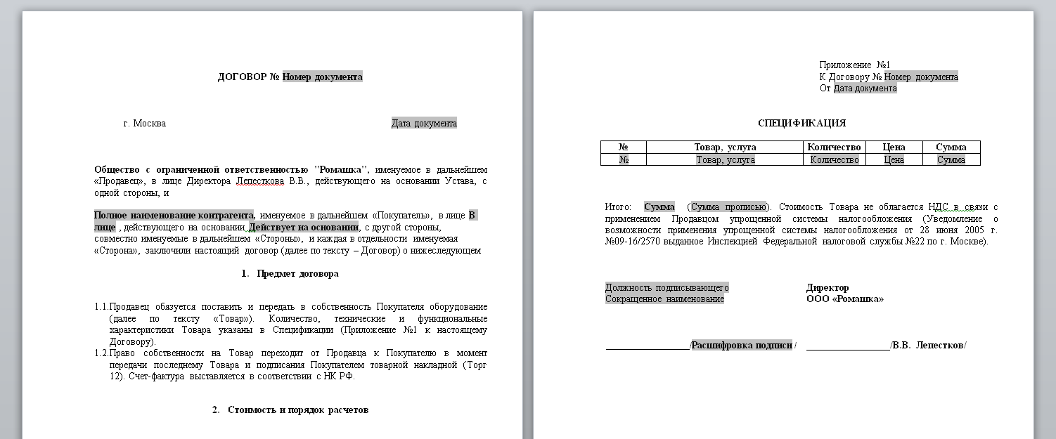 Глава 3. Первоначальная настройка программы :: 1С:Договоры 8. Руководство  по использованию