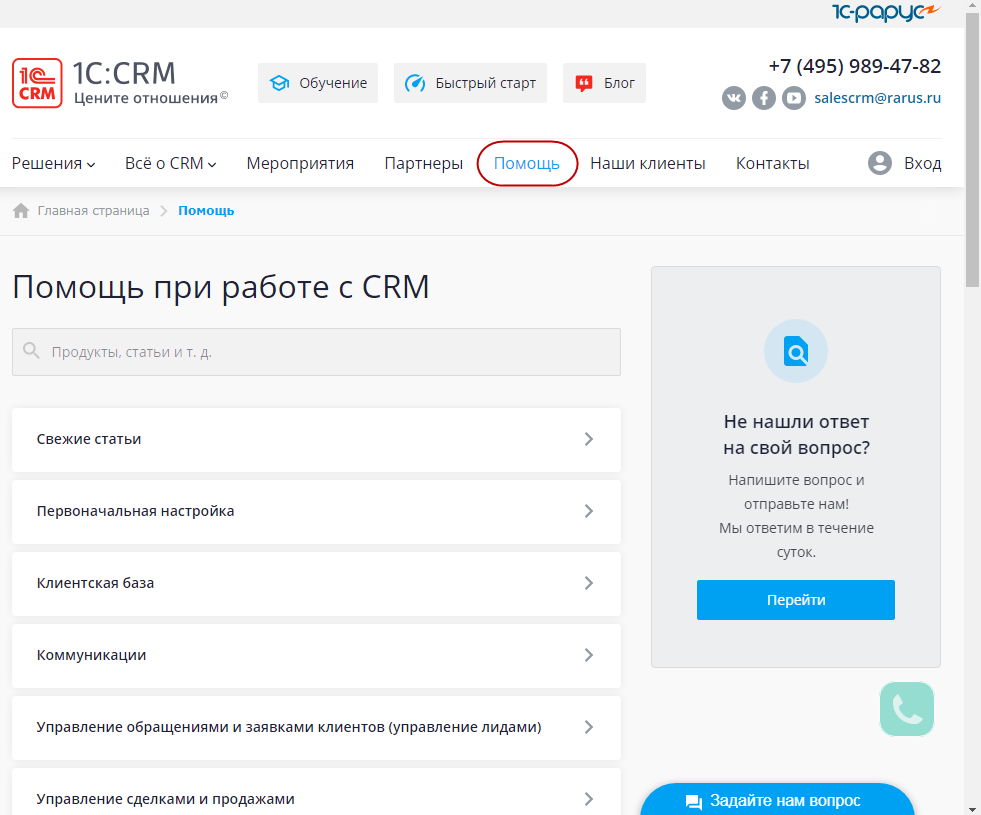 1.5. Сайт решения «1С:CRM» :: 1С:Предприятие 8. CRM. Редакция 3.1.  Руководство пользователя (описание конфигурации)