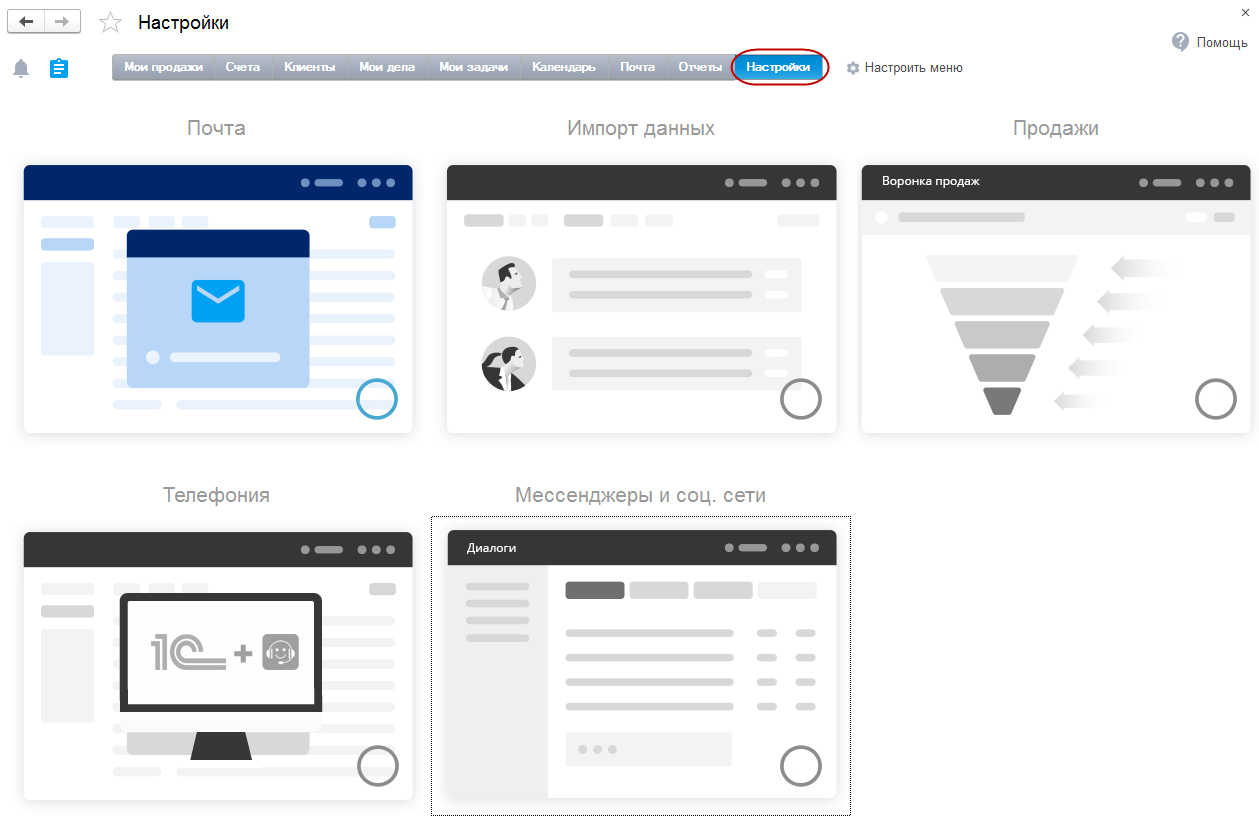 4.1. Универсальный рабочий стол :: 1С:Предприятие 8. CRM. Редакция 3.1.  Руководство пользователя (описание конфигурации)