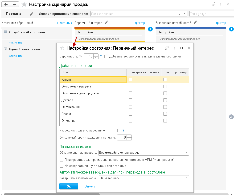 4.3. Мои продажи :: 1С:Предприятие 8. CRM. Редакция 3.1. Руководство  пользователя (описание конфигурации)