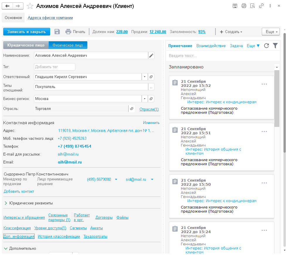 5.4. Клиенты :: 1С:Предприятие 8. CRM. Редакция 3.1. Руководство  пользователя (описание конфигурации)