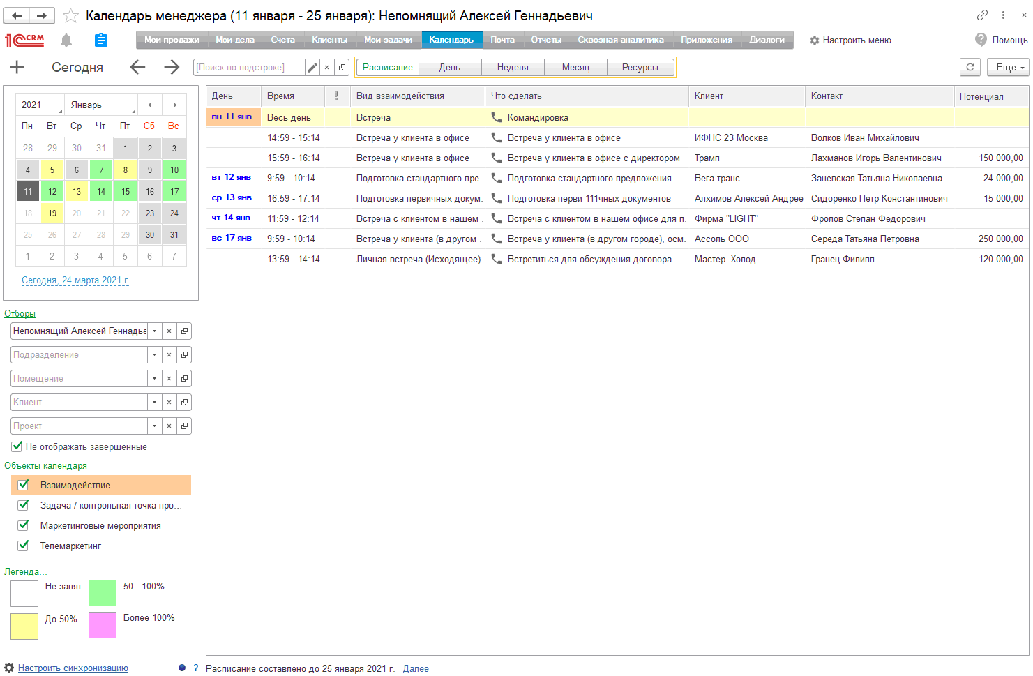 6.1. Календарь :: 1С:Предприятие 8. CRM. Редакция 3.1. Руководство  пользователя (описание конфигурации)