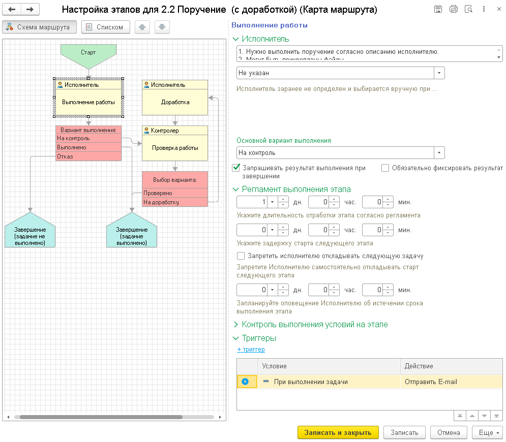 8.5. Карты маршрутов :: 1С:Предприятие 8. CRM. Редакция 3.1. Руководство  пользователя (описание конфигурации)