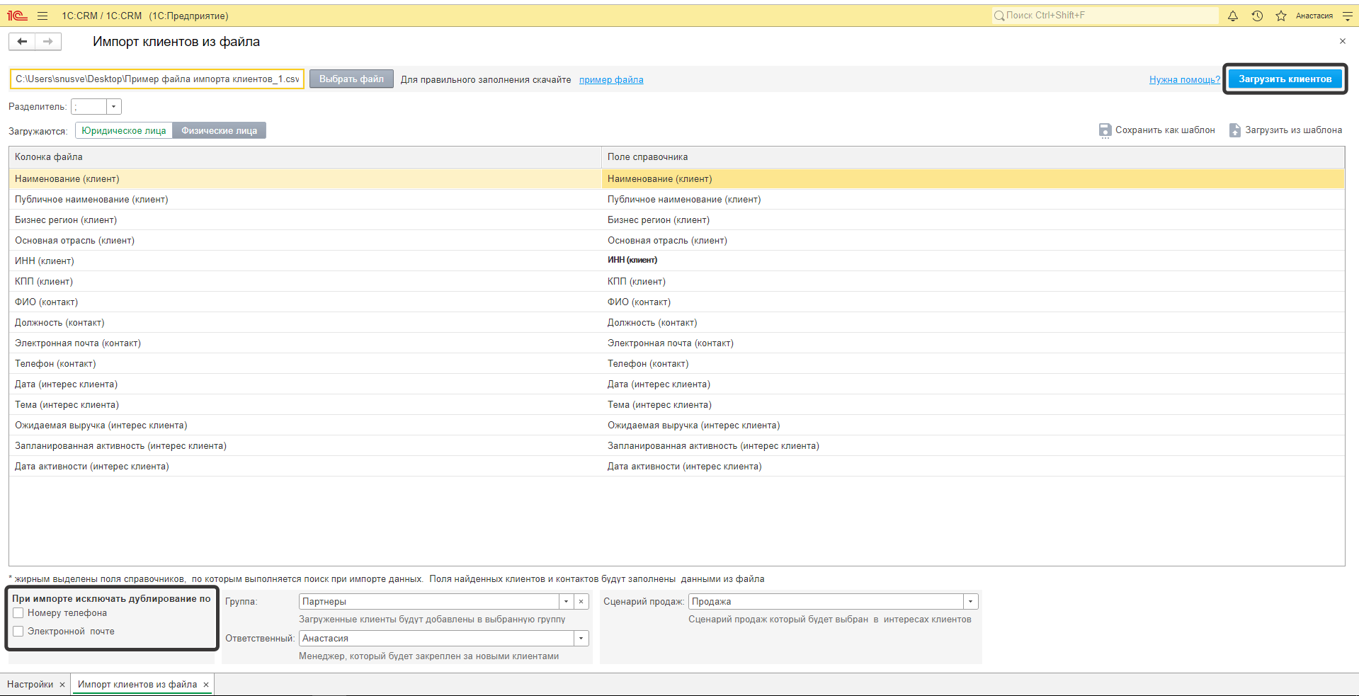 1. Первоначальная настройка 1С:CRM - сервис в облаке 1С :: 1С:CRM.  Руководство пользователя