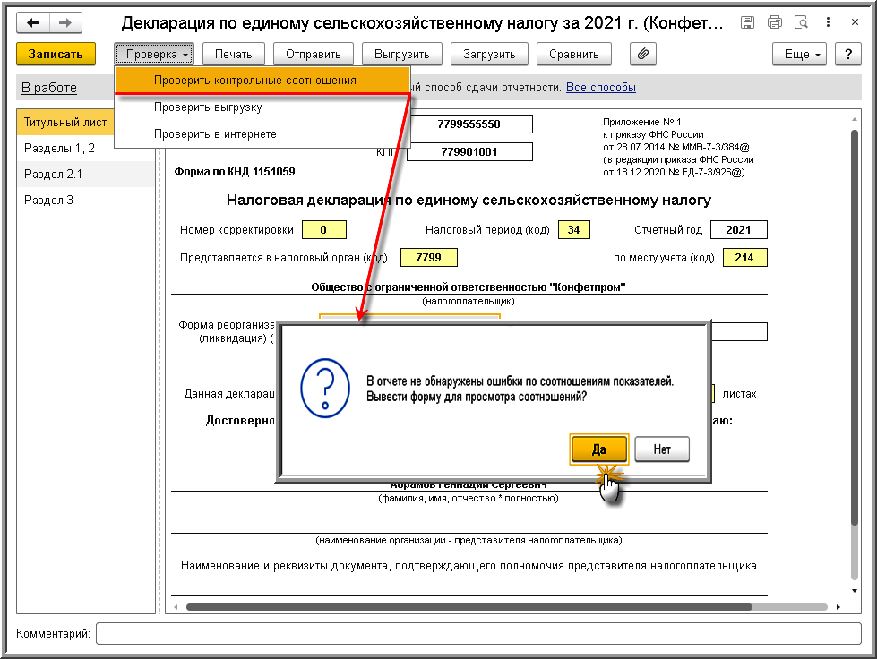 Контрольная работа: Налоговая декларация