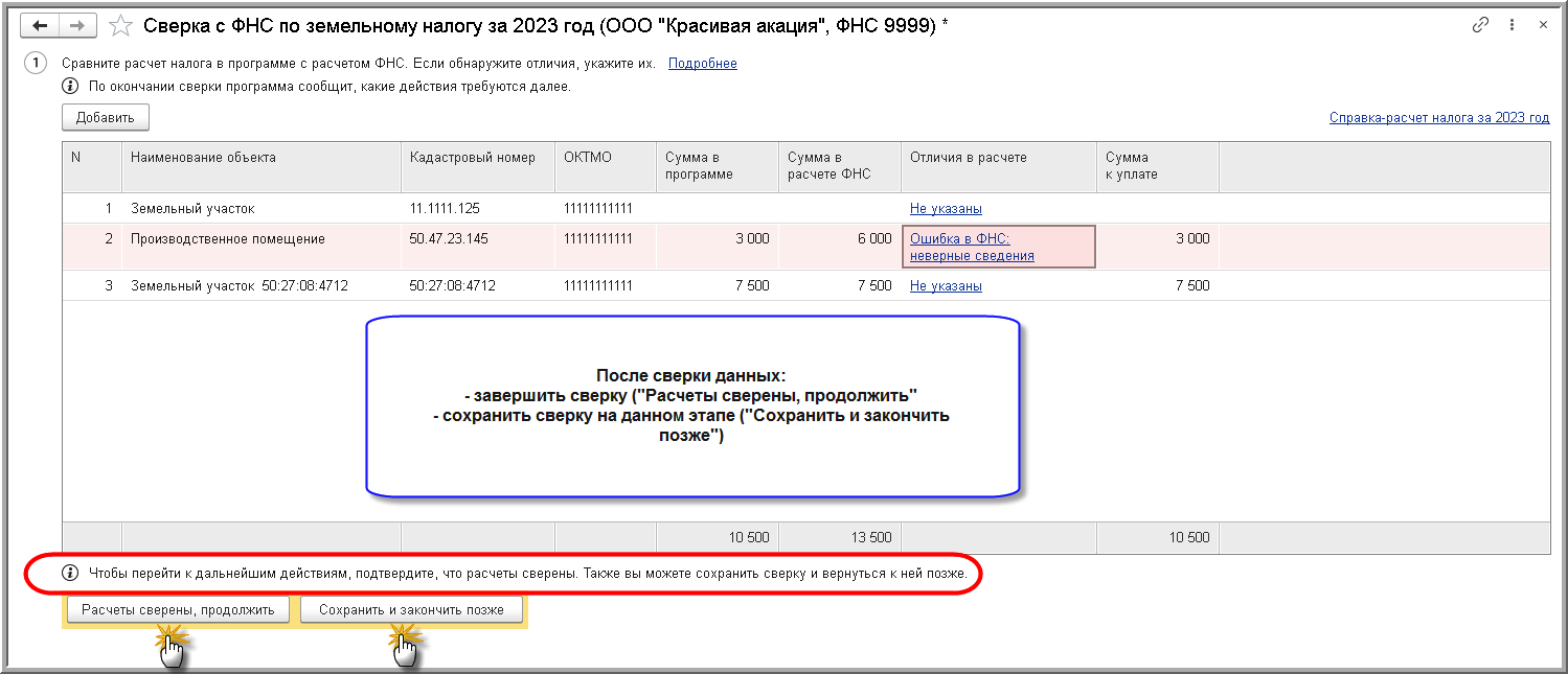 Сверка расчета земельного налога [1С:БП 3.0] :: Земельный налог в 1С