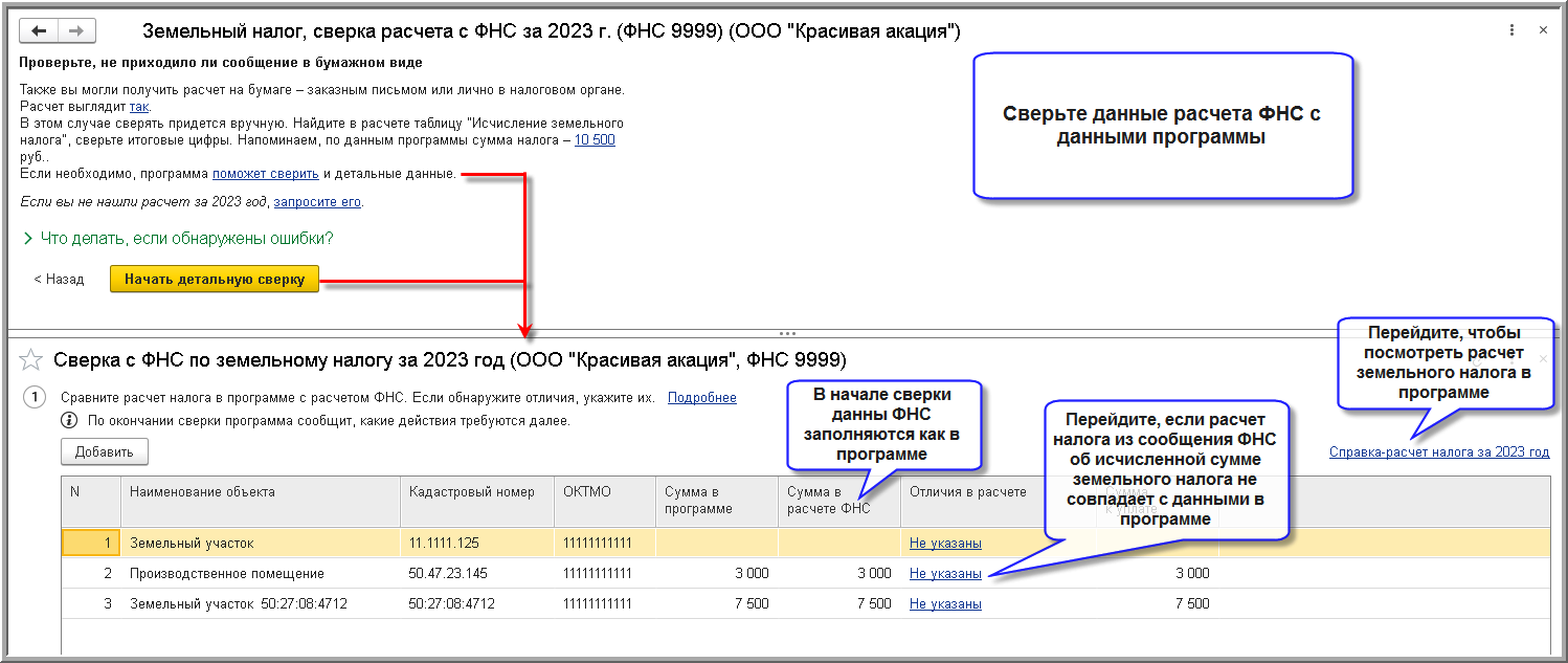 Сверка расчета земельного налога [1С:БП 3.0] :: Земельный налог в 1С