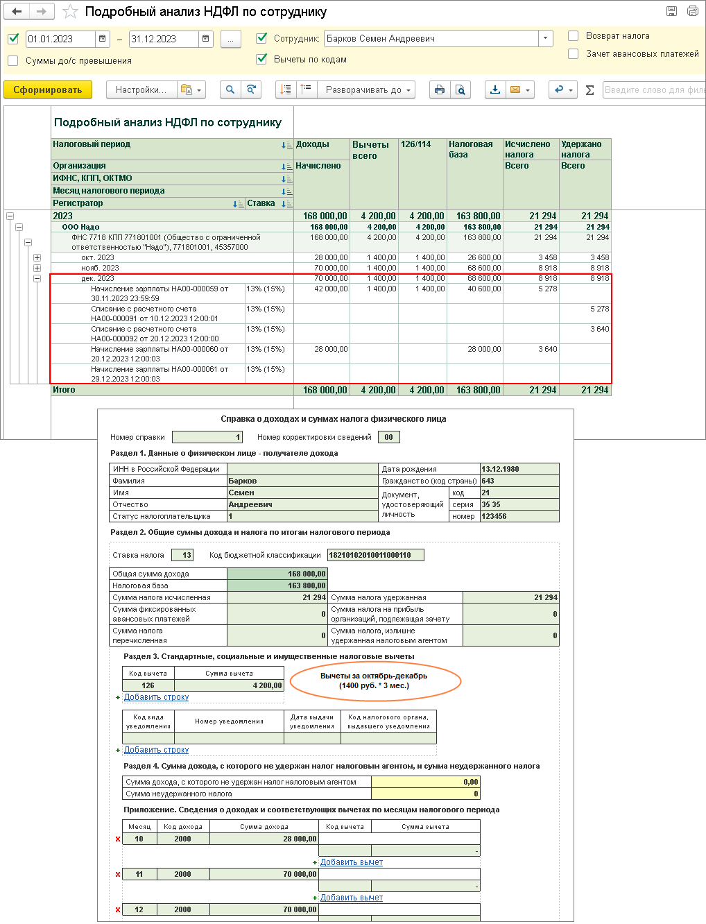 Вычеты при выплате зарплаты за декабрь 2023 в расчете по форме 6-НДФЛ  [1С:БП 3.0] :: Отчетность по налогу на доходы физических лиц