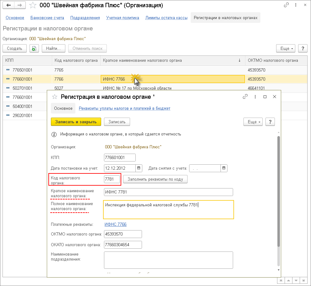 Как заполнить расчет по форме 6-НДФЛ, если поменялся код ФНС, а КПП и ОКТМО  организации не изменились? [1С:БП 3.0] :: Отчетность по налогу на доходы  физических лиц