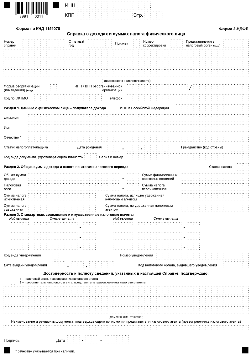 Справка о доходах физического лица с отчета за 2018 года :: Отчетность по  налогу на доходы физических лиц