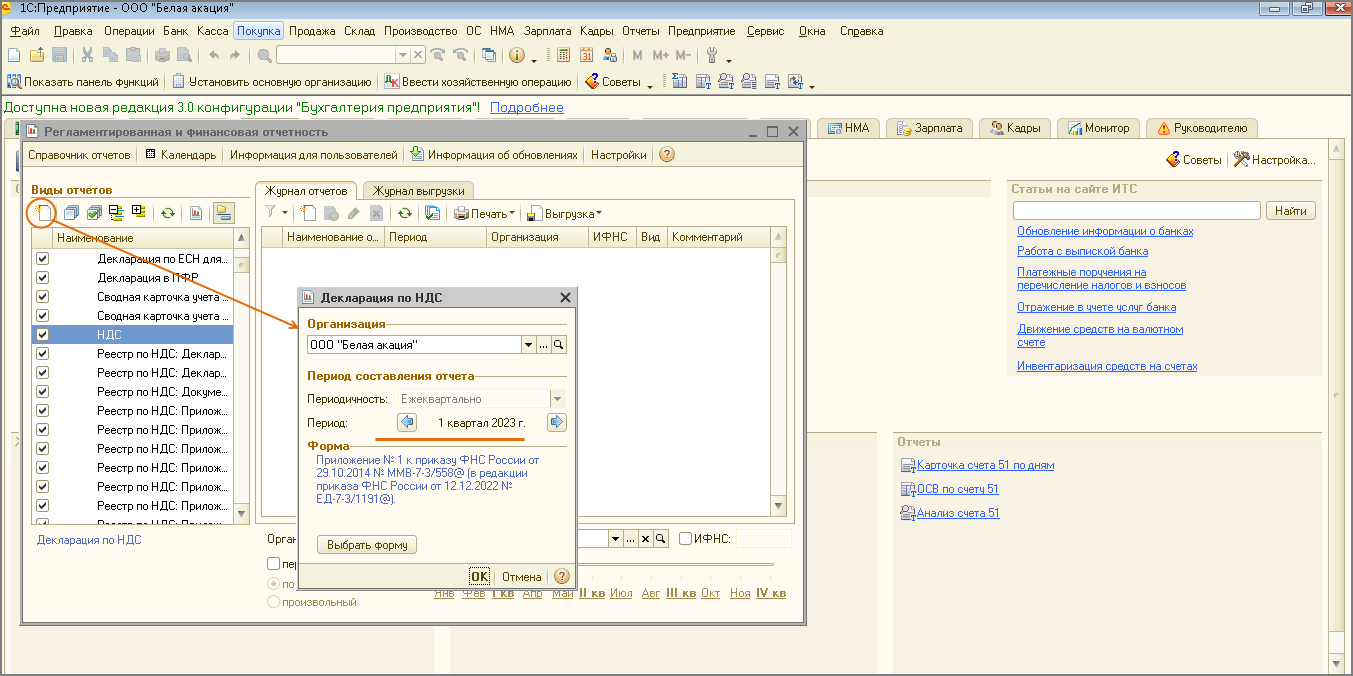 Заполнение декларации [1С:БП 2.0] :: Составление декларации по НДС за I  квартал 2023 года :: Отчетность по налогу на добавленную стоимость