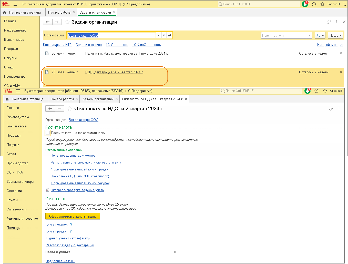 Заполнение декларации [1С:БП 3.0] :: Составление декларации по НДС за II  квартал 2024 года :: Отчетность по налогу на добавленную стоимость