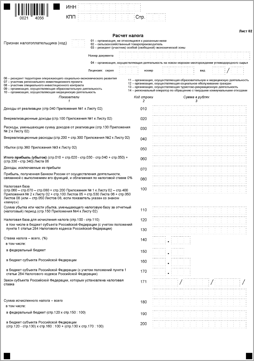 Лист 02 :: Отчетность по налогу на прибыль организаций