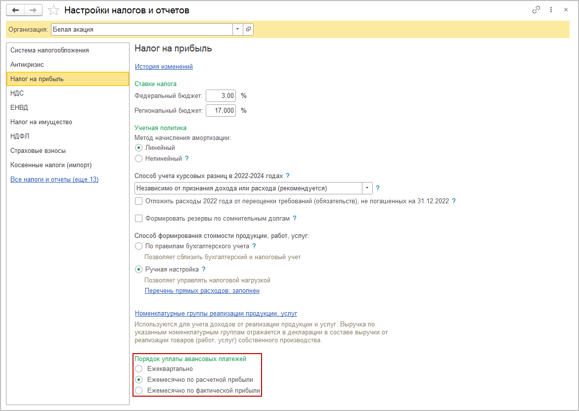 Заполнение декларации [1С:БП 3.0] :: Декларация по налогу на прибыль за 1  квартал 2023 года при уплате ежемесячных и ежеквартальных авансовых  платежей :: Отчетность по налогу на прибыль организаций