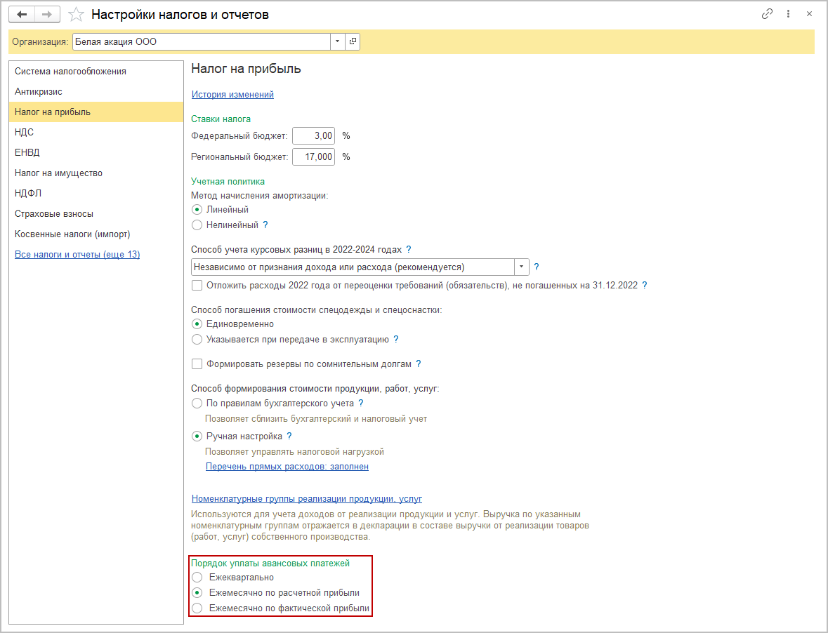 Заполнение декларации [1С:БП 3.0] :: Декларация по налогу на прибыль за  полугодие 2024 года при уплате ежемесячных и ежеквартальных авансовых  платежей :: Отчетность по налогу на прибыль организаций