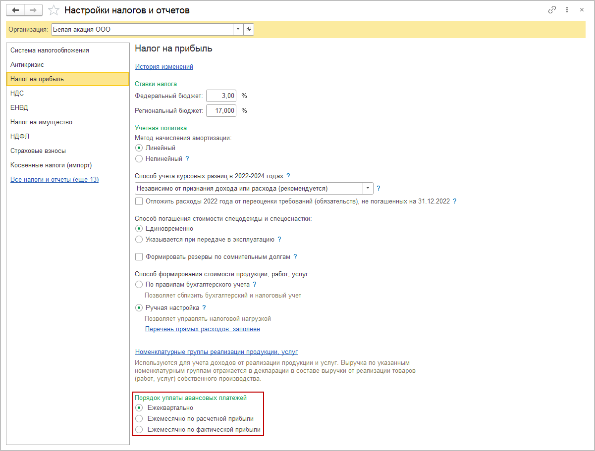 Заполнение декларации [1С:БП 3.0] :: Декларация по налогу на прибыль за  полугодие 2024 года при уплате только ежеквартальных авансовых платежей ::  Отчетность по налогу на прибыль организаций