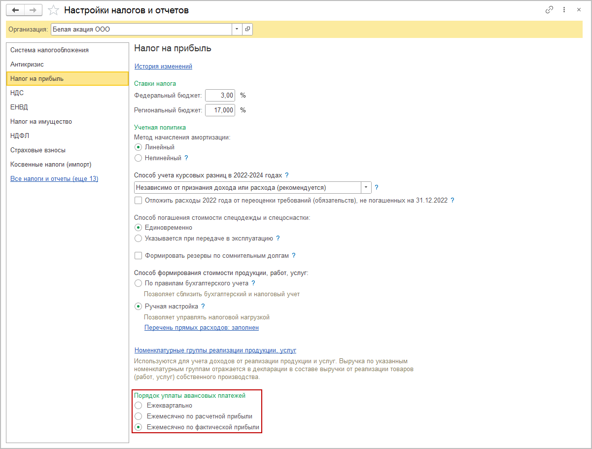 Заполнение декларации [1С:БП 3.0] :: Декларация по налогу на прибыль за  январь-март 2024 года при уплате ежемесячных авансовых платежей исходя из  фактической прибыли :: Отчетность по налогу на прибыль организаций