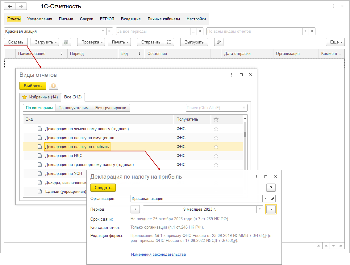 Заполнение налоговой декларации о доходах [1С:БП 3.0] :: Декларация  налогового агента за 9 месяцев 2023 года при выплате доходов российским  организациям :: Отчетность по налогу на прибыль организаций