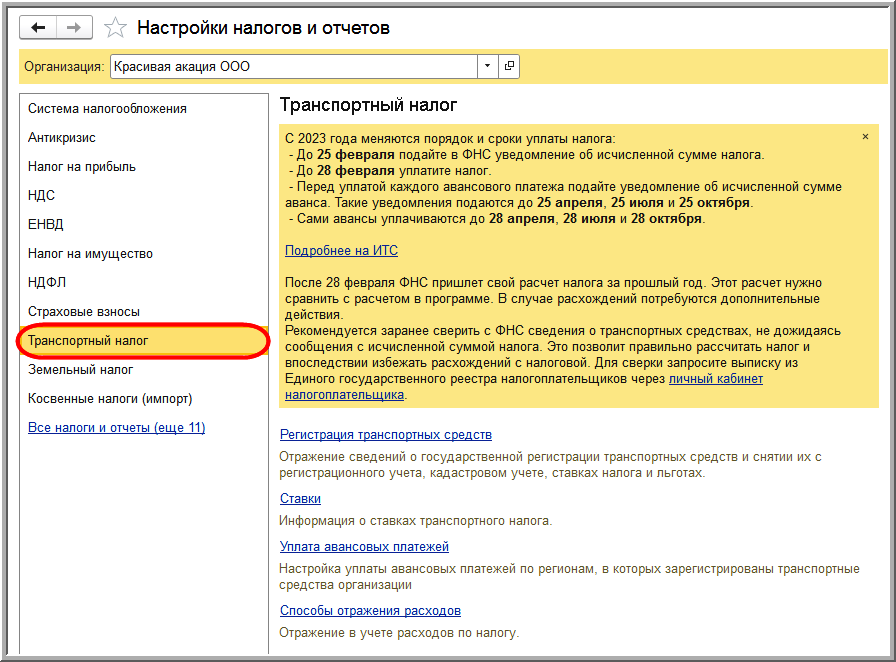 Как настроить в 1с транспортный налог