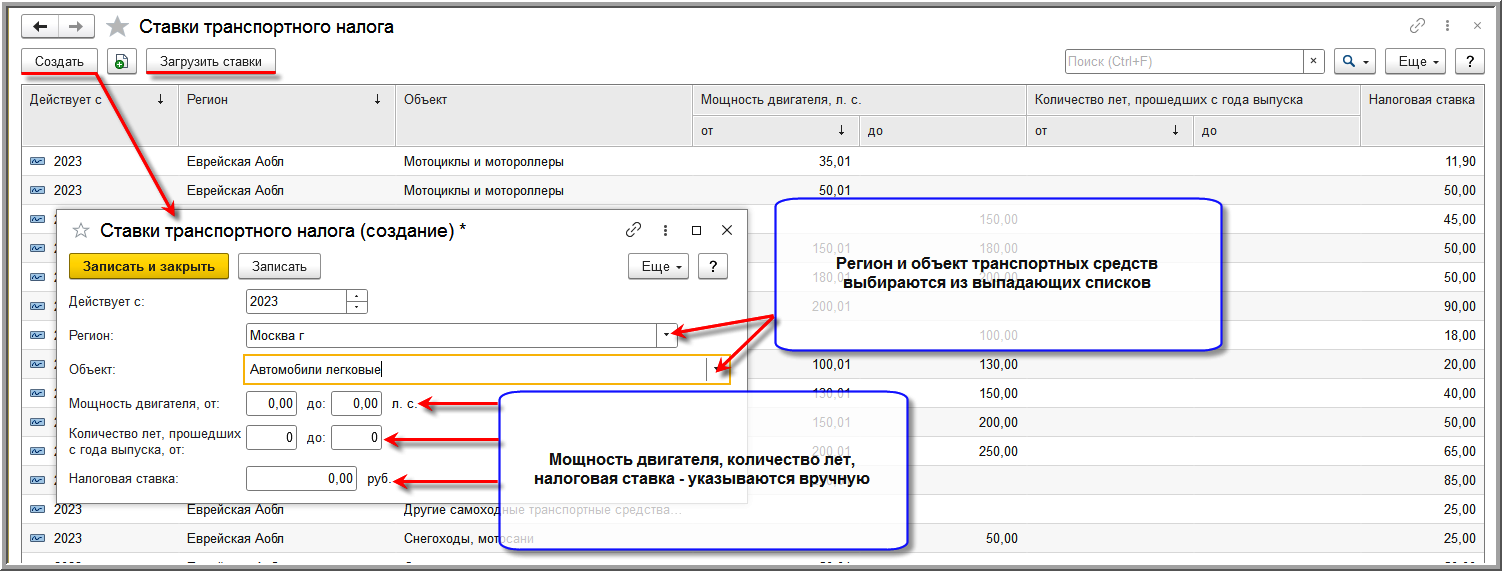 Учет транспортных средств для целей исчисления транспортного налога [1С:БП  3.0] :: Транспортный налог в 1С