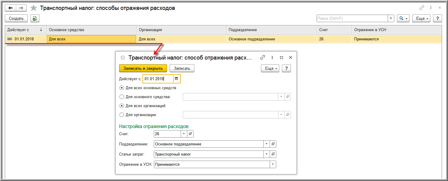 Учет транспортных средств для целей исчисления транспортного налога [1С:БП  3.0] :: Транспортный налог в 1С