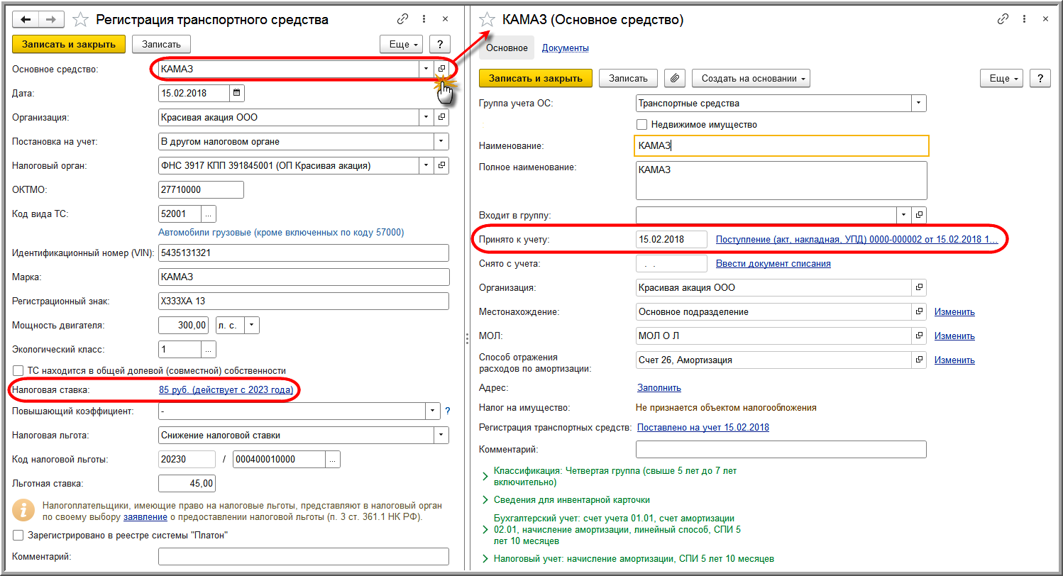 Учет транспортных средств для целей исчисления транспортного налога [1С:БП  3.0] :: Транспортный налог в 1С