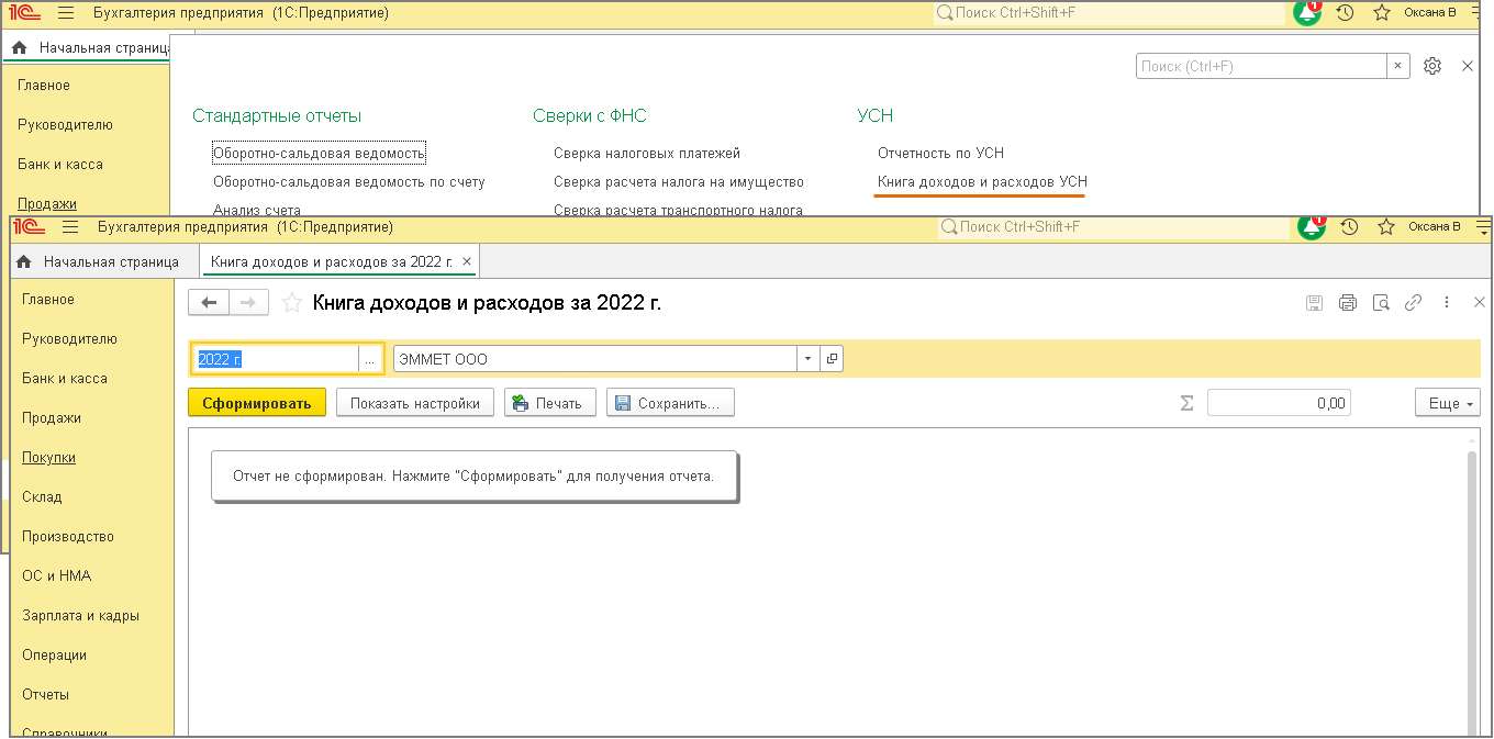 Составление Книги учета доходов и расходов за 2022 год [1С:БП 3.0] ::  Отчетность по налогу, уплачиваемому при УСН