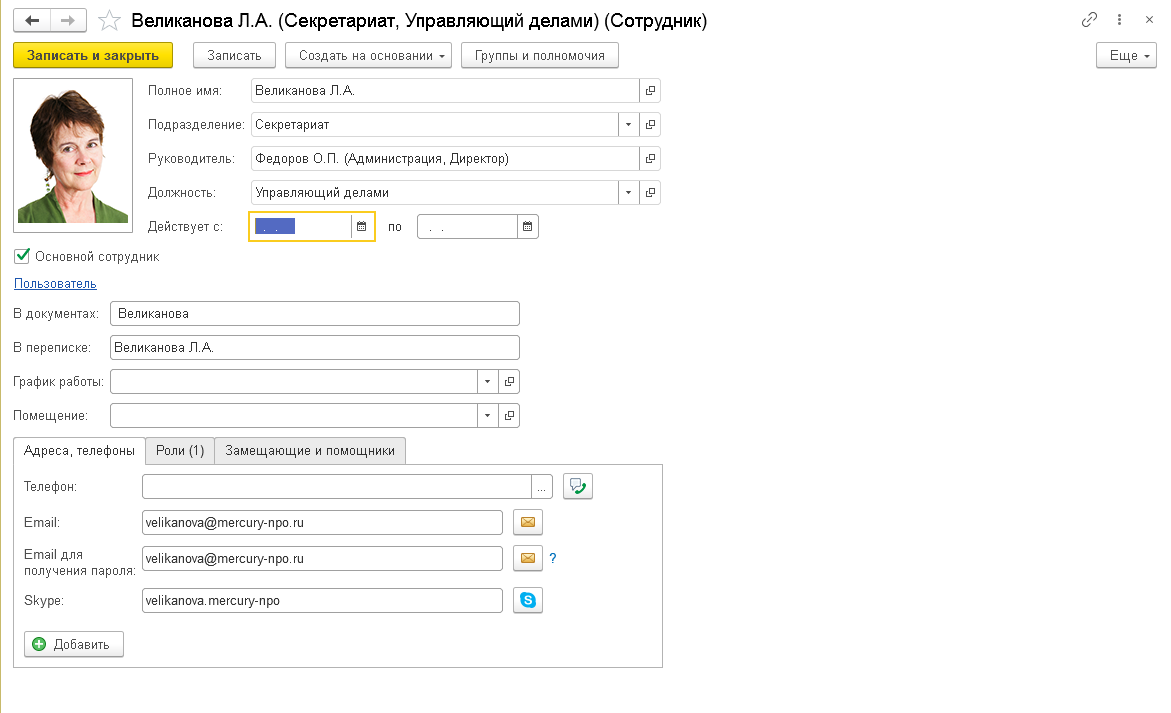 2.1. Создание «сотрудников» И «пользователей» :: 1С:Предприятие 8.